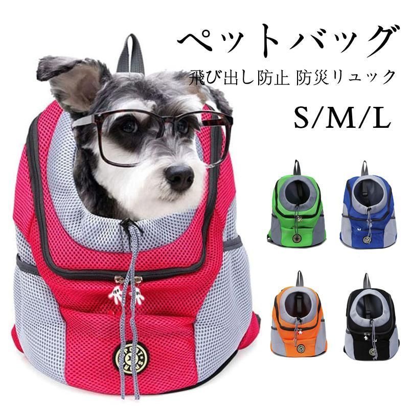 ペット用 キャリーリュック 小型犬 バッグ パック 猫 通気性 軽量 お出かけ用品 調節 旅行 通院 避難用 四季通用 折りたたみ 飛び出し防止 防災リュック hyxz 132