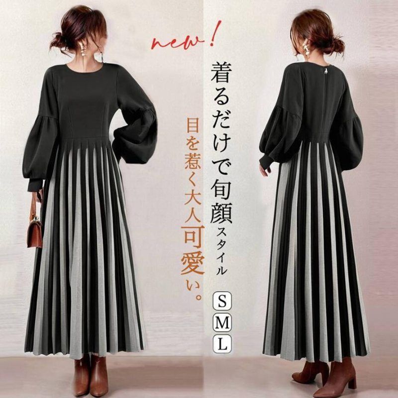 ロングワンピース 即 OK 春秋 レディース パフスリーブ 切り替え ドッキングワンピース レイヤード風 バイカラー プリーツワンピース フ ワンピース 丸首 長袖 xzzhang 570