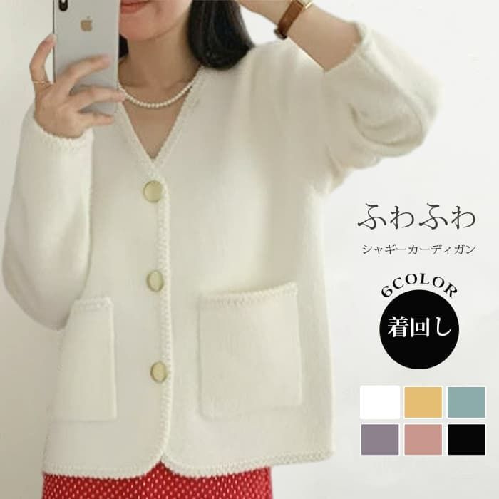 シャギーカーディガン 即 OK レディース 体型カバー 上品 長袖 お出かけ 春 秋 冬 ニットカーディガン 羽織り ライトアウターミディアム丈 無地 シャギーニット ふわふわ フェザーカーディガmoli 21