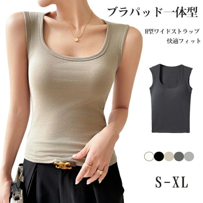 タンクトップ レディース ♥ ブラトップ カップ付きキャミソール インナーキャミソール ノースリーブ Tシャツ 伸縮性 吸汗排湿 肌触り良い 快適 sjxz 89