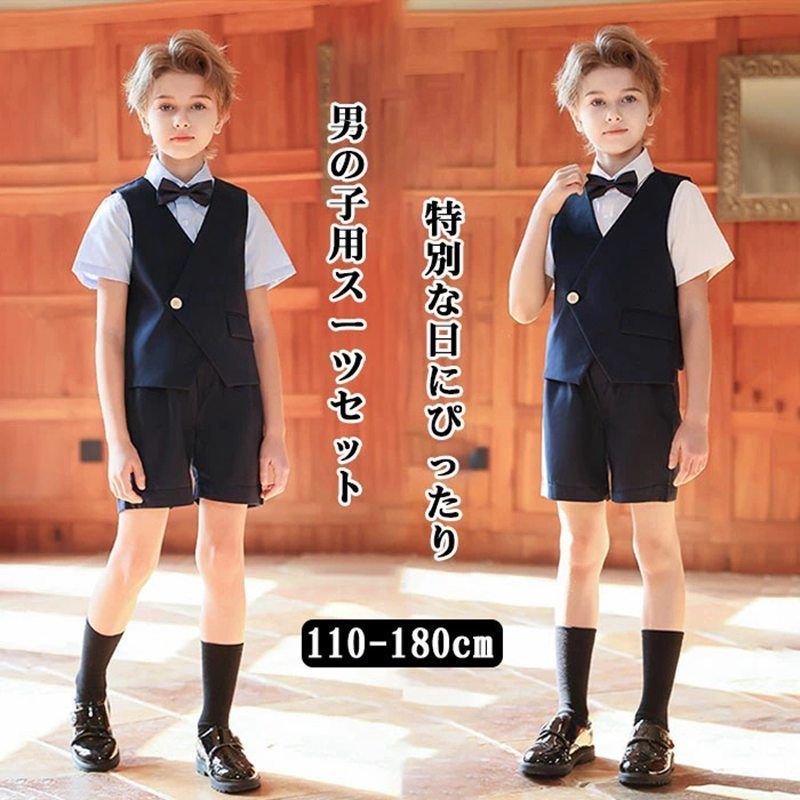 キッズ スーツ 子供 即 OK 男の子 おまけ ブートニエール フォーマル ベスト 半袖シャツ 蝶ネクタイ付き セットアップ 結婚式 発表会 七五三 卒園式 入学式 子供服 110 120 130 140 150 160 170 180 sjxz 82