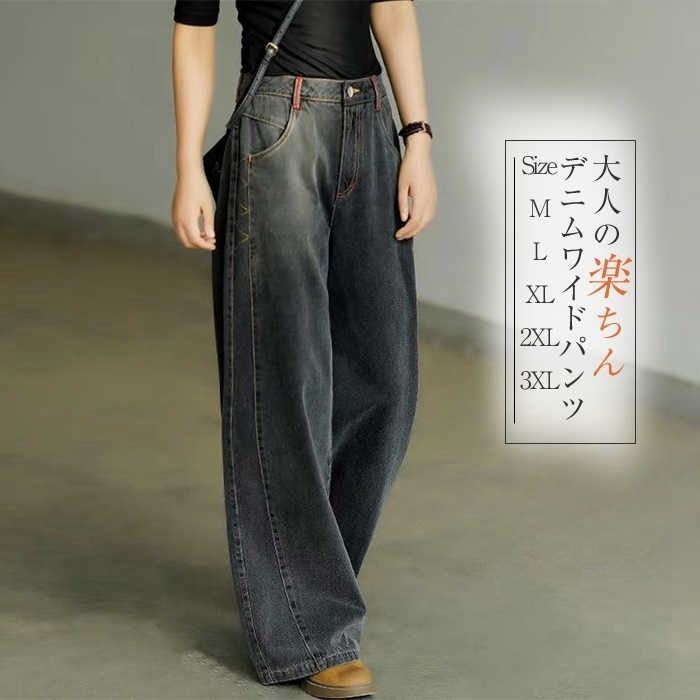 ワイドパンツ 即購入OK デニムパンツ レディース ロング パンツ デニム
