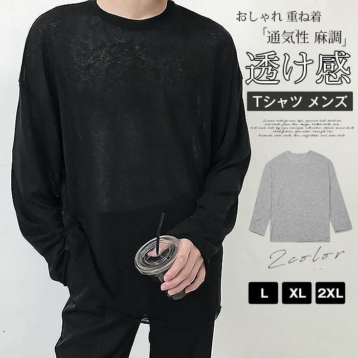 シアー tシャツ メンズ カットソー即 OK 長袖 透け感 通気性 麻調 トップス プルオーバー 上着 重ね着 コーデ オーバーサイズ ロング丈 ゆったり 体型カバー シンプル 無地 カジュアル かっこいい おしゃれ きれいめ ファッションhanbin 25