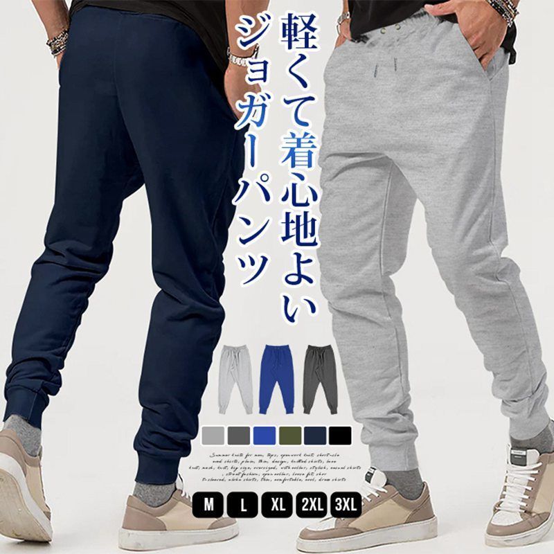 ジョガーパンツ 即 OK メンズ カジュアルパンツ 秋 冬 スウェット パンツ スポーツウェア ウエストゴム 紐 ロング丈 イージーパンツ 無地 ボトムス 大人 おしゃれ カジュアル シンプル ファッション スポーツ yifengyud 32