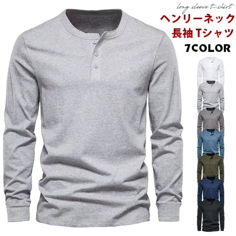 長袖 tシャツ メンズ ♥ 無地tシャツ 秋 冬 ヘンリーネック インナー カットソー トップス プルオーバー 無地 大きいサイズ 大人 おしゃれ カジュアル シンプル アメカジ ファッション 秋物 春 yifengyud 25