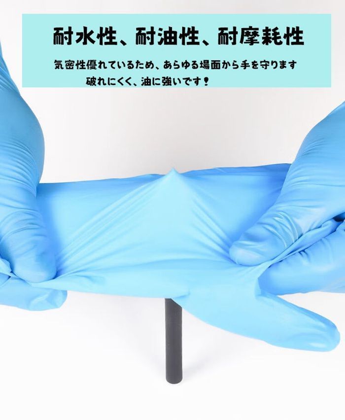 ニトリルグローブ