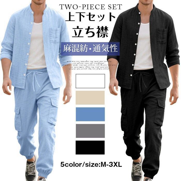 上下セット メンズ 麻混紡 セットアップ 無地 カジュアルシャツ 長袖シャツ 立ち襟 ポケット付き トップス ロングパンツ ジョガーパンツ ボトムス 大きいサイズ ゆったり ルームウエア カジュアル おしゃれ yifengyu 214