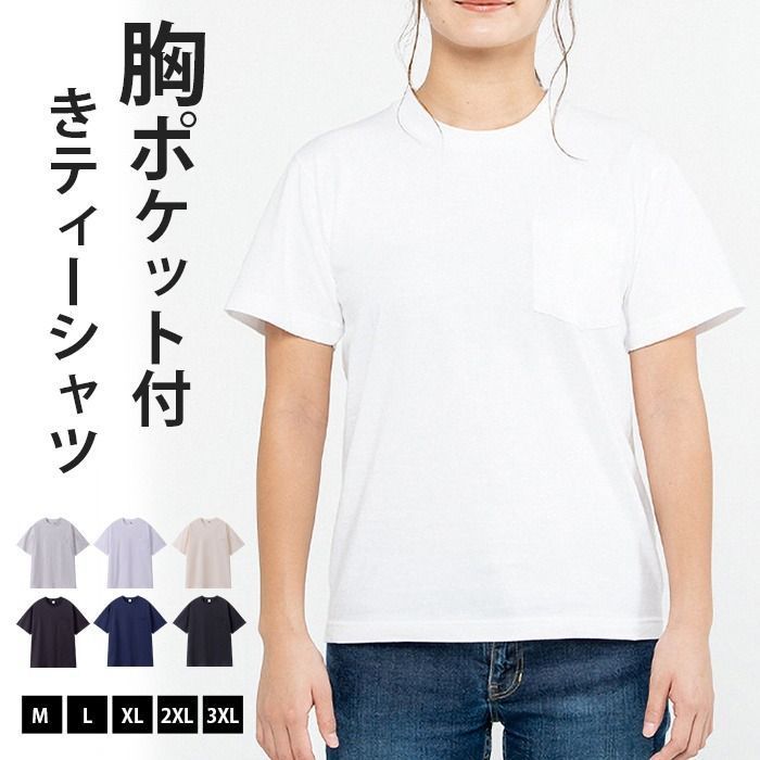 Tシャツ ♥ ポケット付き 透けない メンズ レディース 無地 半袖 白 ティーシャツ ポケット コットン 綿丸首 ポケットTシャツ ポケットティーシャツ 胸ポケット インナー tianba 01