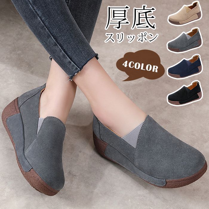 スリッポン 牛革 厚底 レディース 靴 厚底シューズ 軽量 ローファー レディースシューズ ローカット カジュアル スニーカー ぺたんこ 美脚 履きやすい zuzhi 01