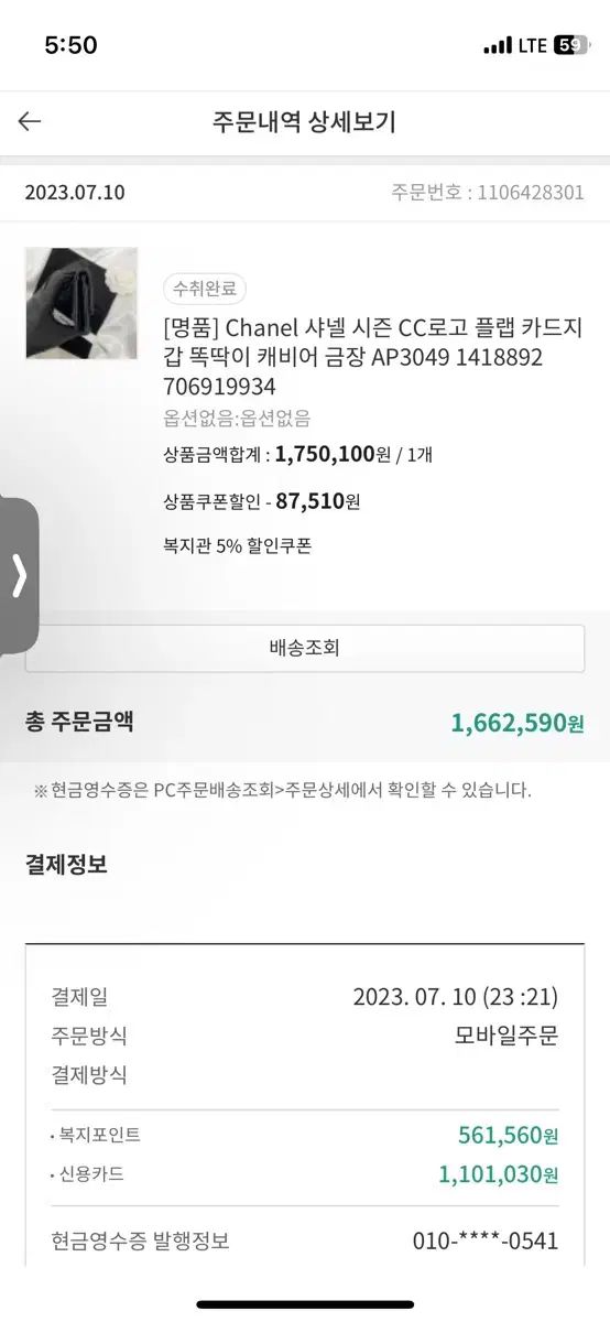  シャネル カードウォレット AP 3049 ブラック ゴールド 長財布 小物