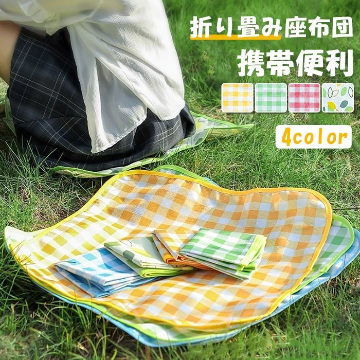 折り畳み座布団 シート キャンプ コンパクト ミニレジャーシート 一人暮らし 防水 撥水 携帯 軽量 防湿 折りたたみマット 持ち運び バーベキュー 登山 花見 ピクニック 試合観戦 公園 野球観戦 beilu 02