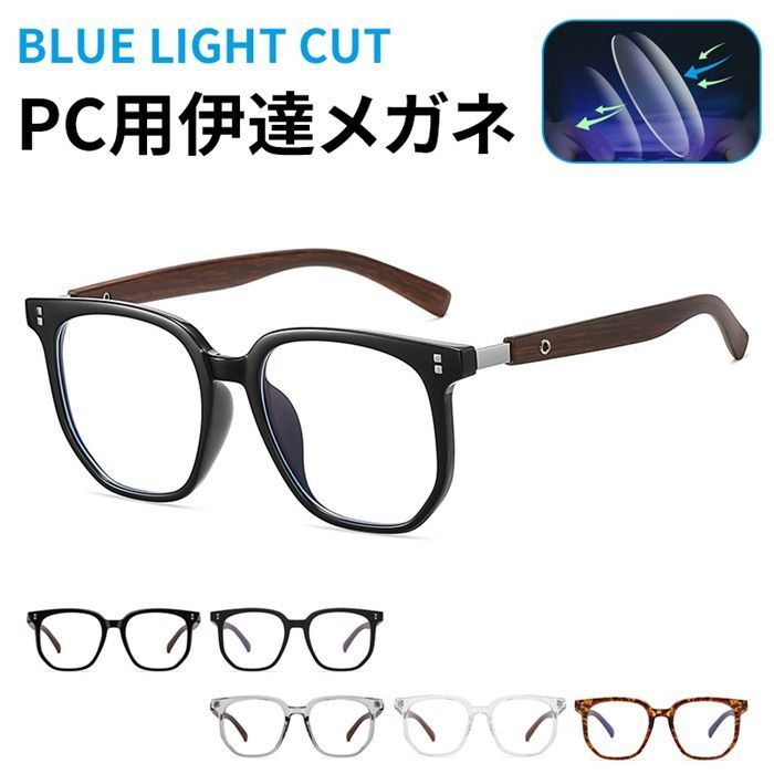 メガネ ブルーライトカット 伊達メガネ スクエア メンズ レディース 木目調 スクエアフレーム PC用メガネ 度なし 軽量 スマホ ブルーライト 眼鏡 ブルークリア PC眼鏡 おしゃれ レトロ 男女兼用 収納ケース付きgusen 07