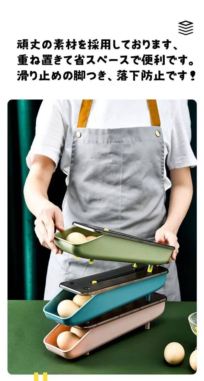 卵入れ ♥ 卵収納ボックス 自動ローリング セット冷蔵庫用 卵入り 卵収納 卵容器 収納 たまごケース 積み重ね スリム 玉子 割れ防止 省スペース 重ね置き 鮮度を保つ shoudan 01