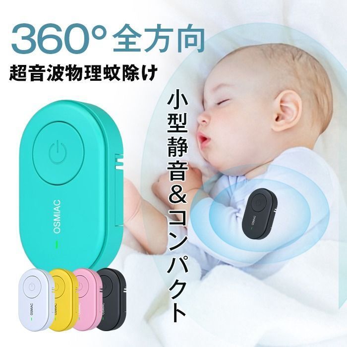 蚊駆除 蚊除け ダニ駆除 ♥ 害虫駆除器 超音波害虫駆除器 虫除け クリップ式 害虫対策 ダニ対策 蚊 ノミ 寄生虫駆除 子ども ペット兼用 おしゃれ コンパクト 小型 軽量 携帯 lema 01