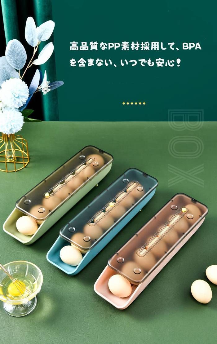 卵入れ ♥ 卵収納ボックス 自動ローリング セット冷蔵庫用 卵入り 卵収納 卵容器 収納 たまごケース 積み重ね スリム 玉子 割れ防止 省スペース 重ね置き 鮮度を保つ shoudan 01