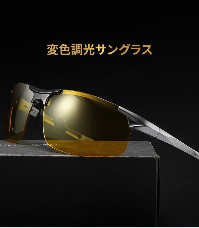 スポーツサングラス 変色 調光 サングラス メンズ ドライブ UV 400 紫外線対策 伊達メガネ 夜間対応 ナイトビジョン 運転 釣り フィッシング 眼鏡 メガネ おしゃれ かっこいい スタイリッシュ 夜間男女兼用 収納ケース付きgusen 10