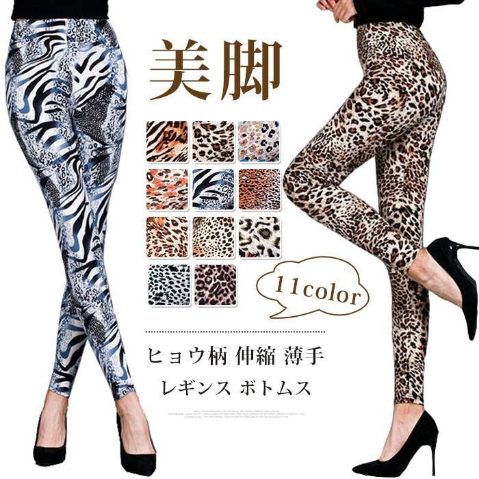 レギンス ボトムス レディース フィットネス スキニーパンツ ヒョウ柄 伸縮 薄手 ストレッチ スパッツ レギパン 美脚 パンツquncui 02