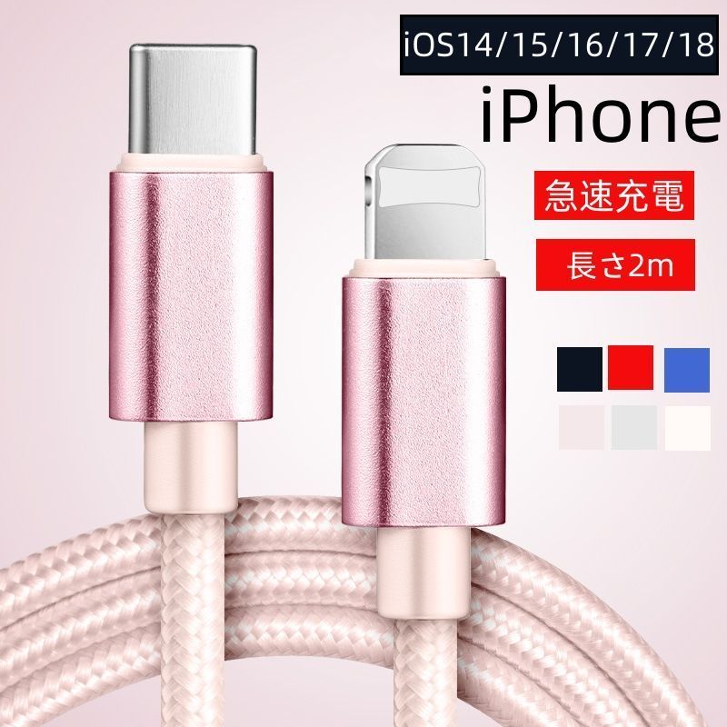iPhoneケーブル 長さ2 m 急速充電 充電器 データ転送ケーブル USBケーブル iPad iPhone 14用 充電ケーブル XS Max XR X 充電コード fengxz 116