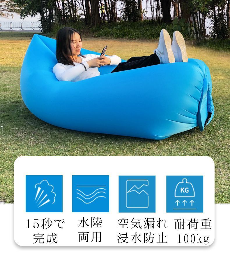 エアーソファー 持ち歩けるソファー エアーベッドエア マット ビーチベッド サマーベッド キャンプ 海 ビーチ ピクニック車中泊 砂辺 コンパクトエアークッション ベッド おしゃれ 室内 膨らませ方簡単 chengh 01