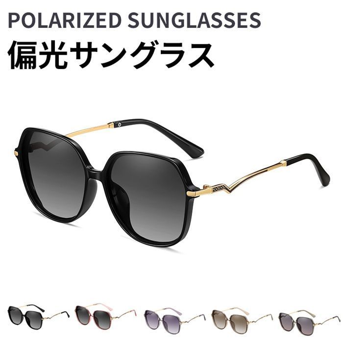 サングラス 偏光サングラス レディース ファッション UV 400 UVカット 伊達メガネ 紫外線対策 日焼け防止 眼鏡 メガネ おしゃれ 大きめ 小顔 スタイリッシュ 日除け 日よけ 日差し対策 軽量 ドライブ メンズ 収納ケース付きgusen 08