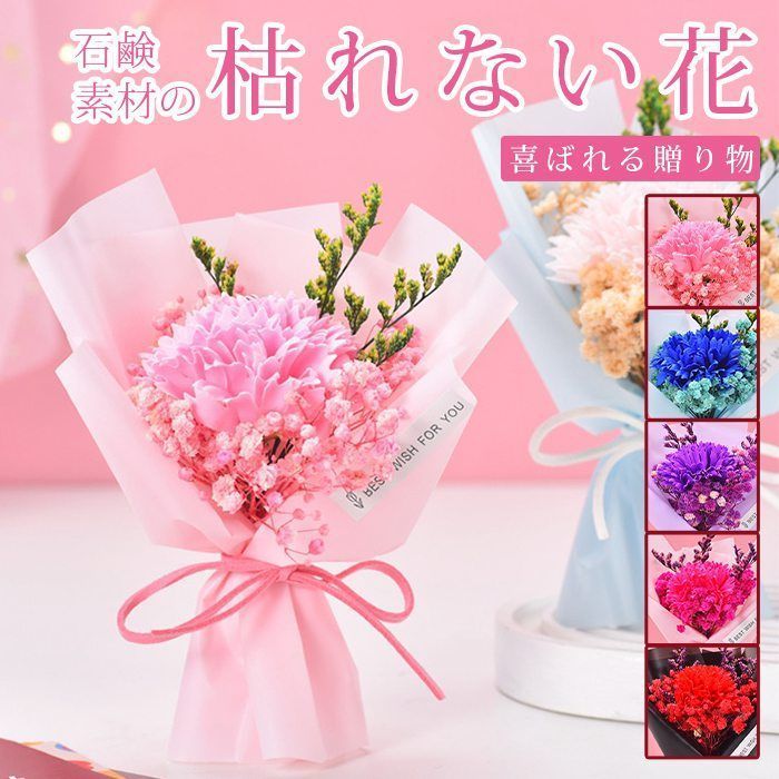 カーネーション ミニブーケ プレゼント ソープフラワー ミニ花束 枯れない花 花 造花 石鹸花 ギフト 贈り物 結婚記念日 退職祝い 送別会 結婚祝い 卒業祝い minihua 05