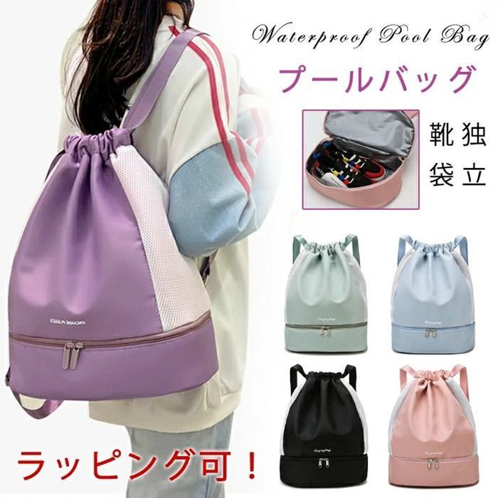 プールバッグ 女の子 ナップサック ♥ 2層式 スポーツ プールバック キッズ ジムサック おしゃれ 大容量 乾湿分離 防水 子供 ビーチバッグ スイムバッグ リュック型 プール 水泳 スイミング バッグ sjxz 46