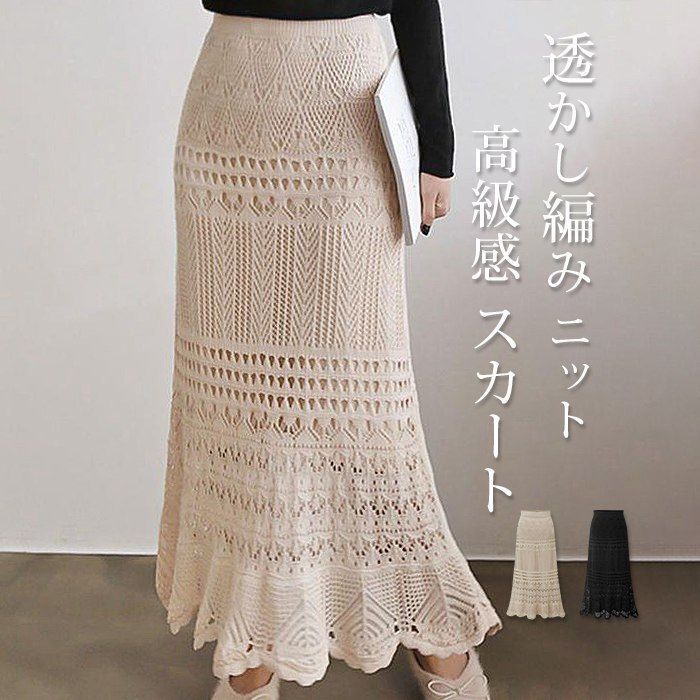 スカート レディース ボトムス ロングスカート 透かし編み ニットスカート きれいめ 上品 感 Aライン タイトスカート ウエストゴム 裏地付きません liangliz 01