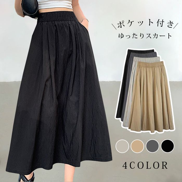 スカート レディース ウエストゴム ポケットあり ゆったり 柔らかい カジュアル 日常着 通気 ふんわり フ ロング おしゃれ 無地 大きいサイズ 着痩せ 黒 透けない 可愛い liuke 14