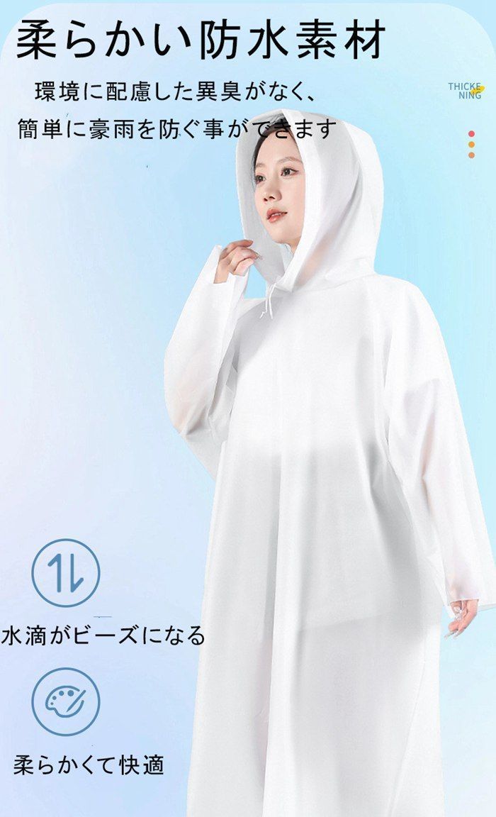 レインコート 使い捨て レディース メンズ 入り 自転車用 携帯用 旅行用 非常用 災害用 コンパクト 小さい 持ち歩き レインポンチョ 透明 クリア レインウェア 使い捨てカバー ポンチョコート 防災グッズ 旅行 tenghui 01