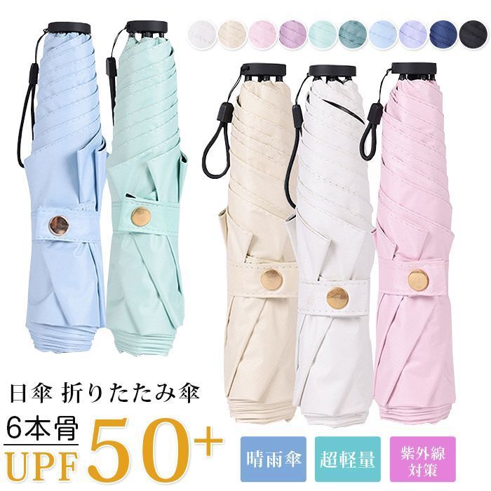 日傘 折りたたみ傘 完全遮光 コンパクト 超軽量 146 g UVカット UPF 50 6本骨 晴雨傘 傘 大人 可愛い 上品 通勤 通学 レディース プレゼント 紫外線対策 日焼け対策 日除け meiqin 02