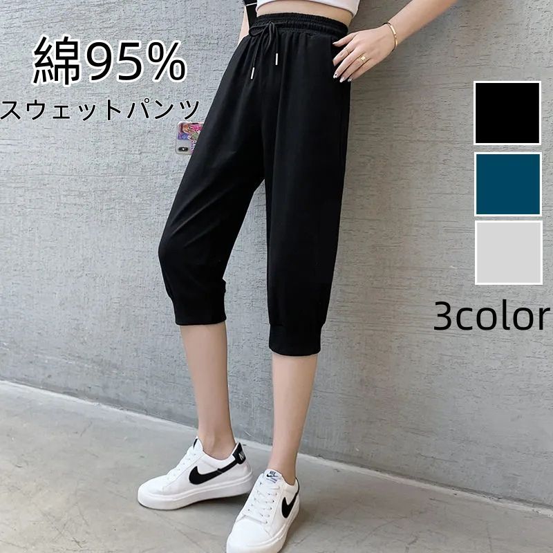 スウェットパンツ コットン ジャージ レディース スウェット 下 ズボン ジャージパンツ ジョガーパンツ ヨガパンツ ハーフパンツ 7分丈パンツ スエット パンツ fengxz 161