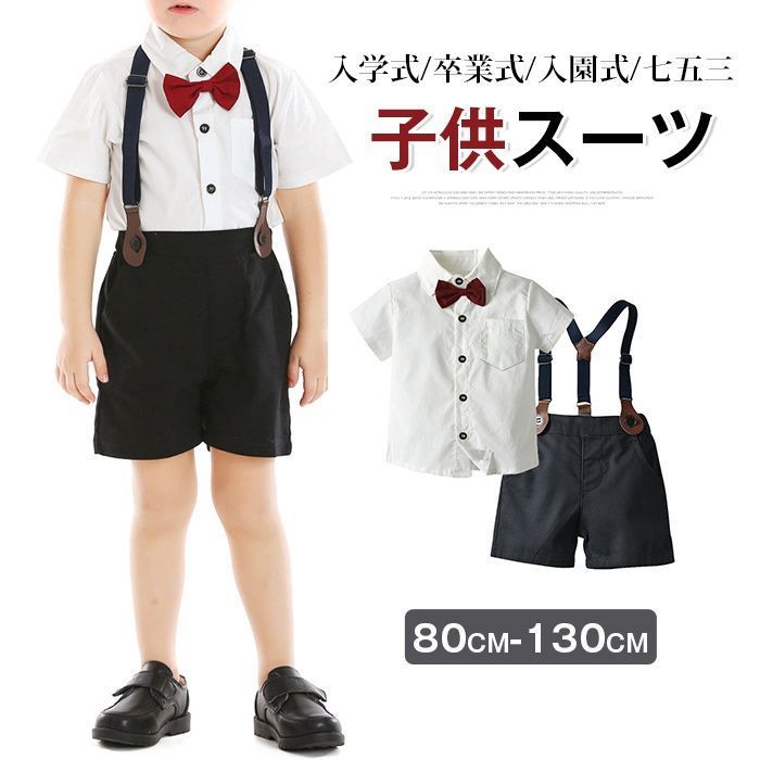 子供スーツ 子供服 男の子 サスペンダー フォーマル スーツ サロペット オーバーホール 子供 キッズ 上下セット 入学式 卒業式 入園式 七五三 初節句 お宮参り duotai 01