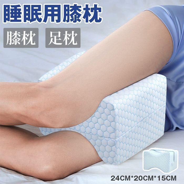 膝枕 足枕 クッション 膝下枕 就寝用 低反発 膝クッション 睡眠用膝枕 足の間のクッション枕 サイドスリーパー用低反発枕 脚足枕 妊娠産後 寝具 shumian 10 a