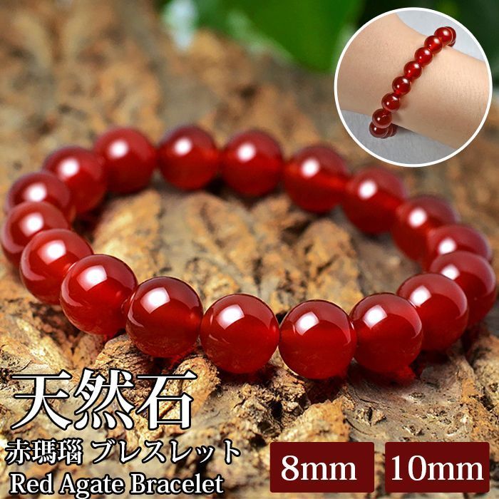 天然石 赤瑪瑙 ブレスレット 8 mm 10 cm 女性用 プレゼント 紅瑪瑙 shuijing 04