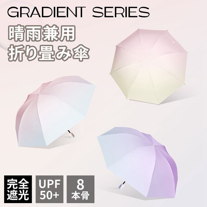 折りたたみ傘 日傘 8本骨 グラデーション ブラックコーティング 紫外線対策 UPF 50 UVカット 晴雨兼用 軽量 遮蔽 遮光 傘 レディース メンズ 丈夫 かわいい 無地 折り畳み傘 きれいめ 上品 シンプル 紫外線遮断 撥水 コンパクト daoyu 03