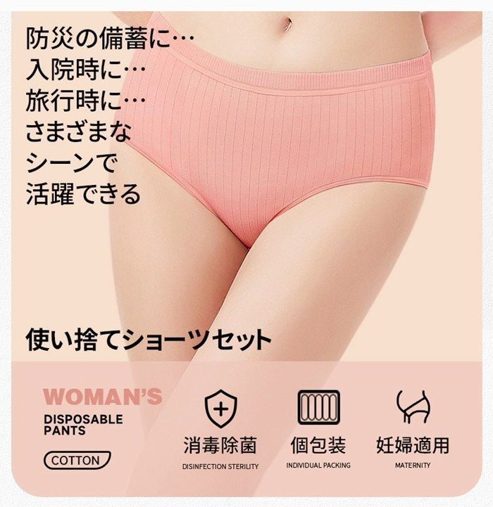 使い捨て パンツ 個包装 セット 女性 綿 入院 ショーツ 下着 防災グッズ レディース 旅行 緊急時 災害 パンティ 女性用 業務 施術用 介護 消耗品 修学旅行 携帯用 避難 便利 安全 安心 衛生的 持ち運び feiwai 01