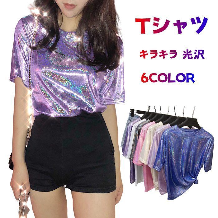 Tシャツ レディース 半袖 女性 クルーネック 丸首 ラウンドネック 光沢 キラキラ トップス 薄手 プルオーバー ラメ風 無地 可愛い おしゃれ コスチューム 個性的 ダンス 派手 HIPHOP 原宿系 weiliyas 01