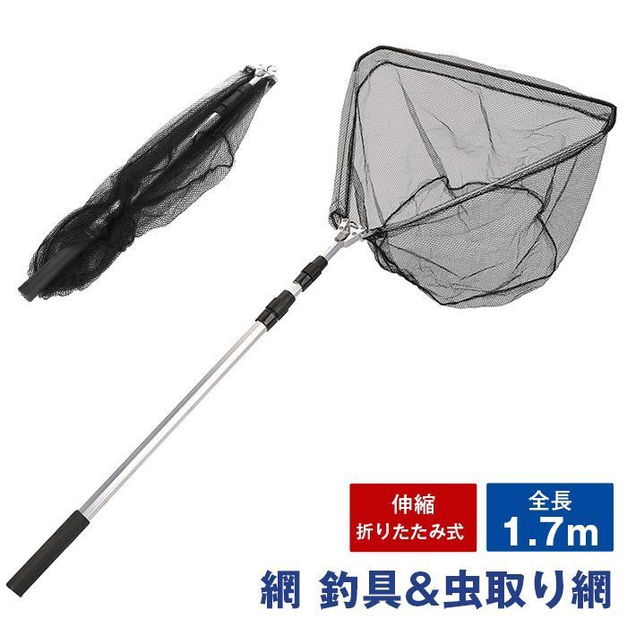 網 釣具 たも タモ網 1 7 m ランディングネット タモ 折りたたみ 釣り具 魚 釣り 釣りネット 伸縮 折りたたみ式 釣り網 玉網 魚とり網 虫取り網 捕獲diaoyu 02