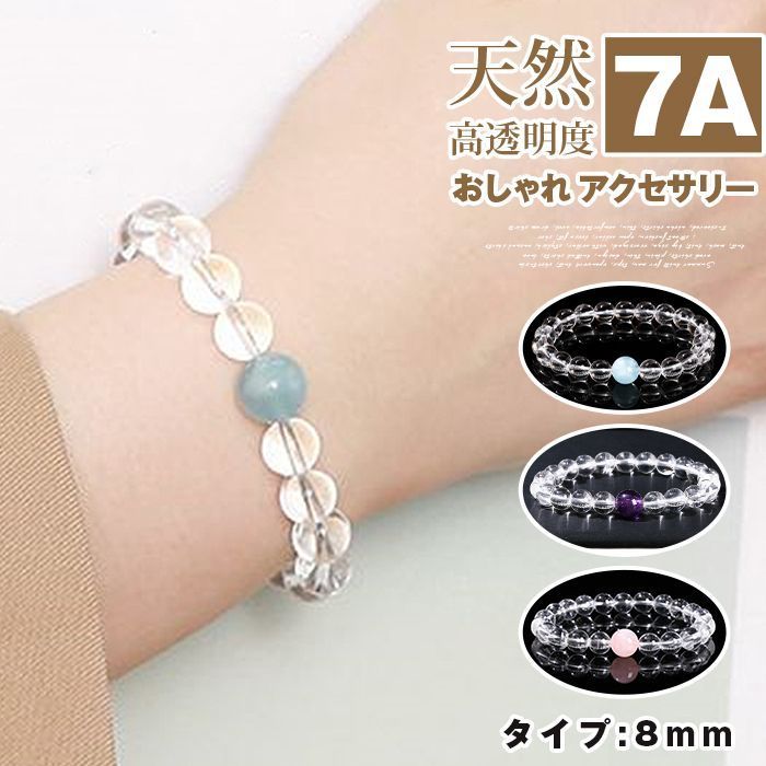 7 A クリアクォーツ 新生活 天然石 応援グッズ ブレスレット 白水晶 8 mm 大人女子 おしゃれ アクセサリー 高透明度 shuijing 08