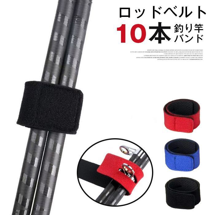 ロッドベルト 10本 釣り竿バンド 釣り 保護ベルト ロッドバンド 結びバンド 釣り具 釣り道具 小物 マジックテープ diaoyu 07