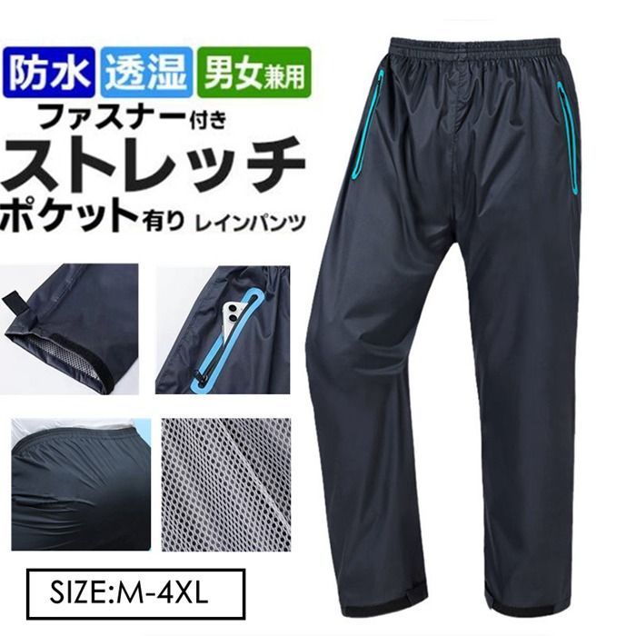 レインパンツ 防水 メンズ レインウェア 自転車 バイク 防水パンツ ゴルフ ストレッチ 作業 ワークウェア 撥水 レディース 通学 通勤 耐久撥水釣り 男女兼用 damai 01