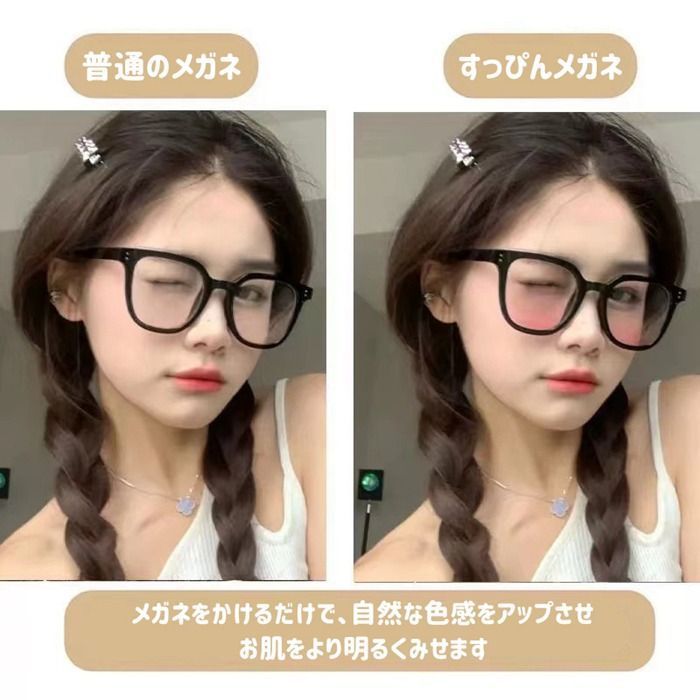 すっぴんメイクメガネ レディース 軽量 小顔効果 おしゃれ 紫外線対策 UV 385 伊達メガネ サングラス すっぴんメイク 血色 メイク イエベ ブルベ 暖色 UVカット 女性 異素材 収納ケース付きguobin 01