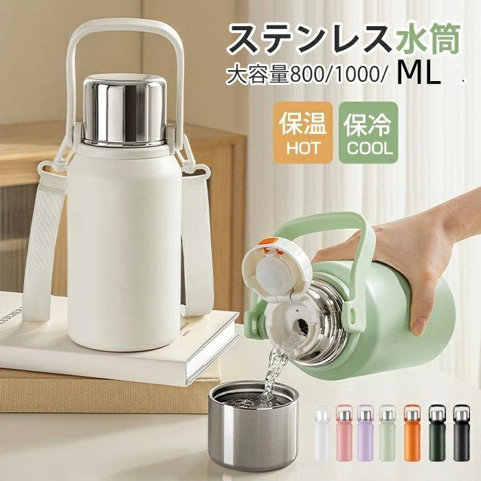 タンブラー 保冷 蓋付き 水筒 ステンレスボトル カップ付き ホルダー付き 800 ml 1000 おしゃれ 真空保冷 保温 ボトル 直飲み ウォーターボトル 持ち運び 登山 運動会 shuibeib 02