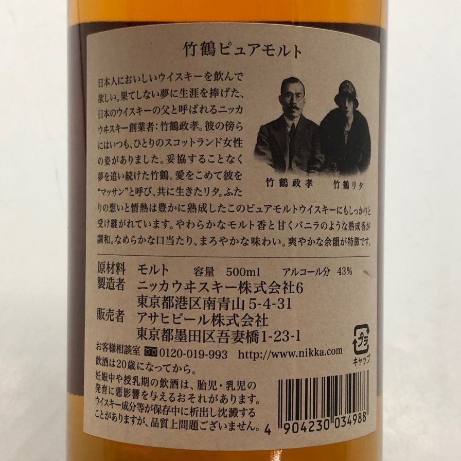 ニッカ　竹鶴NV ピュアモルト　黒ラベル 楽天市場】【500mlサイズ】竹鶴NV 黒ラベル ピュアモルト 43度 500ml