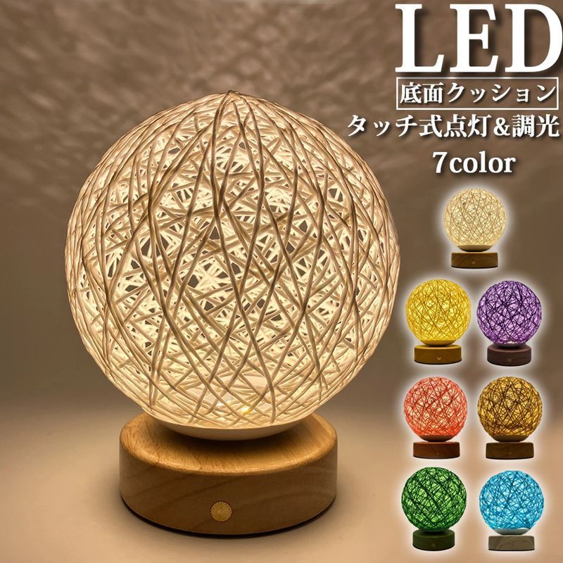 間接照明 LED 卓上 ライト ラタン ボールライト おしゃれ 寝室 和室 玄関 ナイトライト ルームライト リビング スタンド コードレス 調光 明るい USB 充電式 インテリア 北欧 モダン fengxz 53