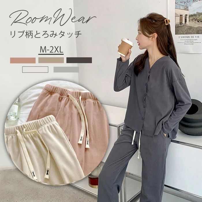 ルームウェア レディース パジャマ 大きいサイズ 長袖 おしゃれ シンプル 秋 冬 春 カワイイ かわいい リブ柄 xzzhang 180