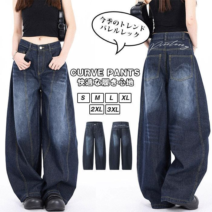 カーブパンツ レディース カジュアルパンツ ダンス ヒップホップ 衣装 ボトムス 大きいサイズ 体型カバー ワイドパンツ デニムパンツ カーブデニム ジーンズ ジーパン バレルレッグ オフィス カジュアル 通勤 qingshek 06
