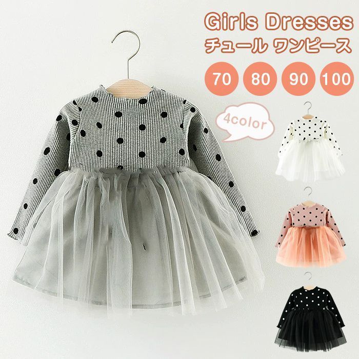 チュール ワンピース 女児 女の子 ドレス 切り替え 長袖 キッズ 子ども用 子供 可愛い かわいい リボン 水玉 ドット チュールスカート ホワイト ピンク グレー ブラック 73 80 90 100 yashu 10