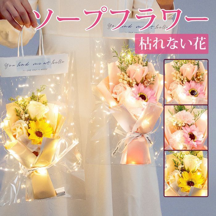 ソープフラワー 造花 石鹸花 花束 枯れない花 花 薔薇 ローズ 向日葵 カーネーション ギフト プレゼント 入学祝い お見舞い 開店祝い 就職祝い 贈り物 結婚祝い バレンタイン 退職祝い 卒業祝い 送別会 かyunyi 14