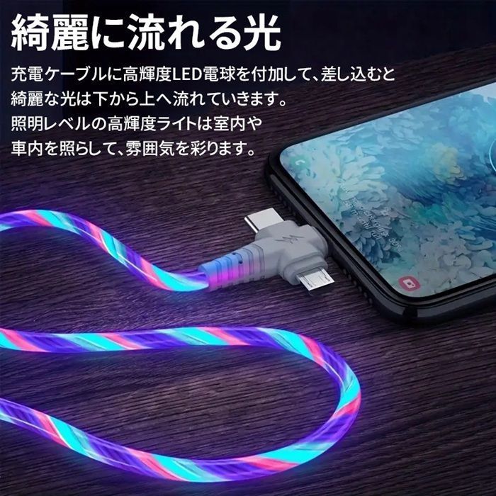 3 in 1 カラフル光る充電ケーブル Micro USB TYPE C Lightning m TPE素材 急速充電 A LEDライト オシャレ 3種類コネクター スマホ充電コード 車内 室内 iPhone データケーブル DZ 20 chenwei 03